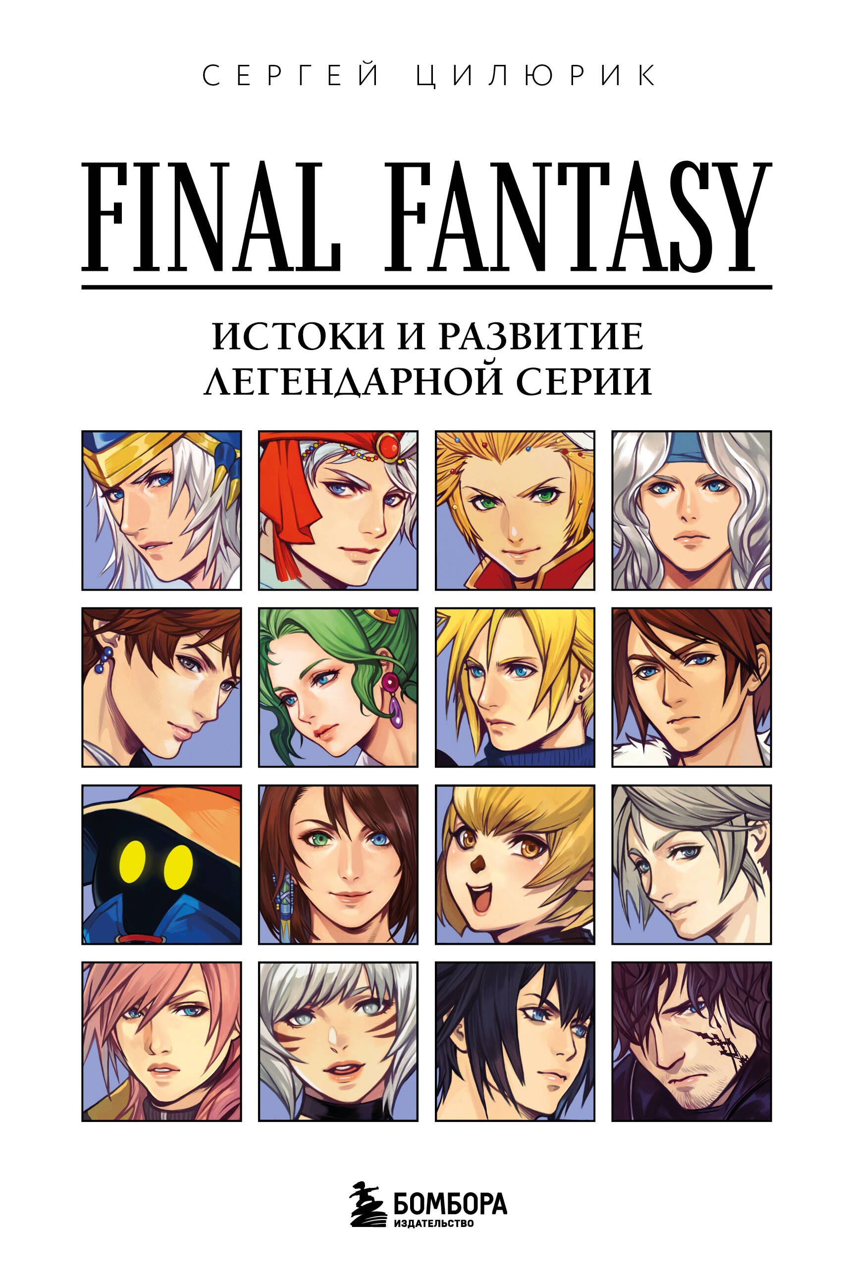 

Final Fantasy: Истоки и развитие легендарной серии