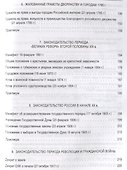 Практикум по истории отечественного государства и права : учебно-методическое пособие - 2