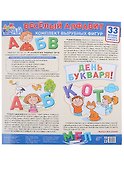 Весёлый алфавит. 33 буквы русского алфавита (большой) - 0