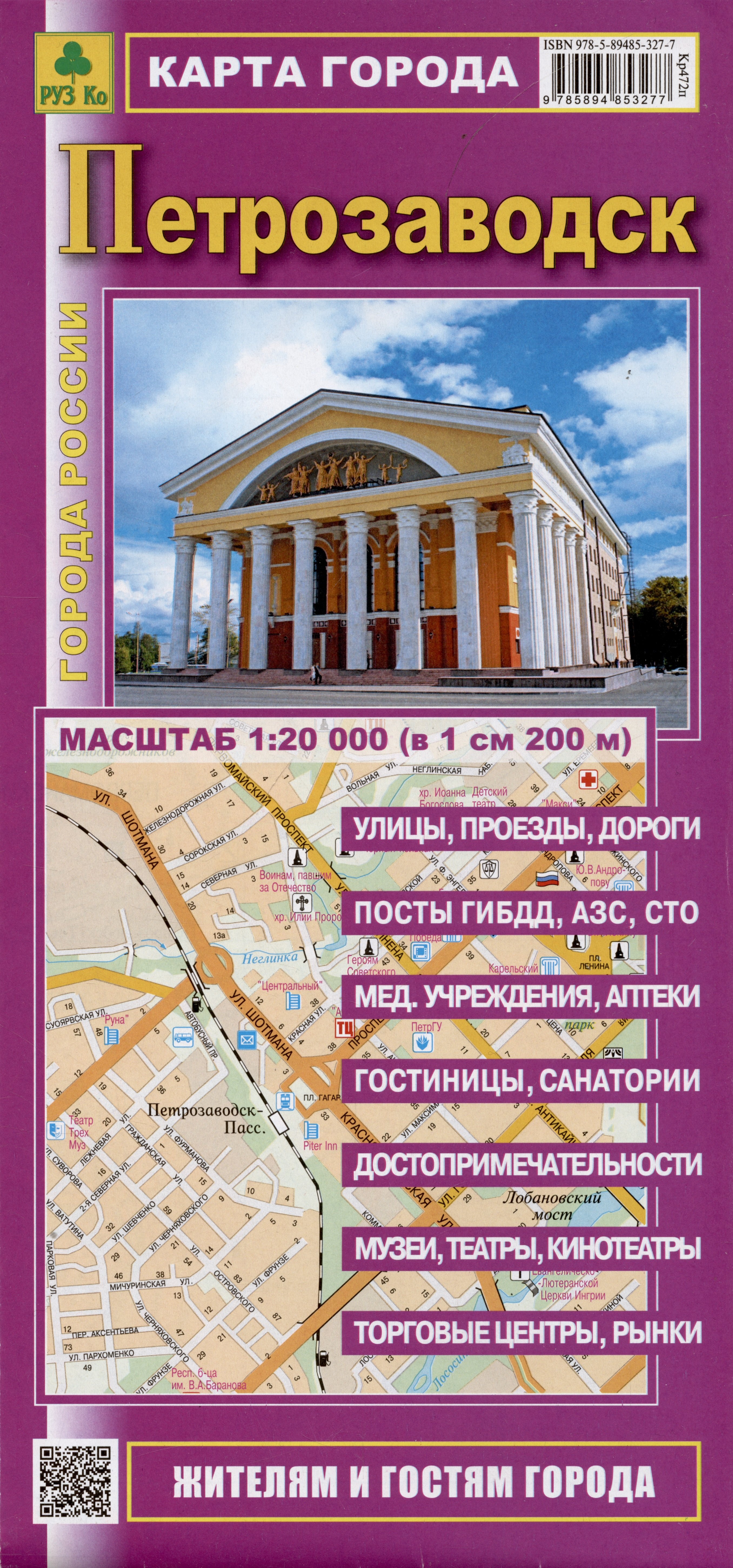  Карта города Петрозаводск. Масштаб 1:20 000 (в 1 см 200 м)