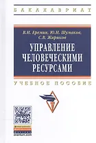 Управление человеческими ресурсами