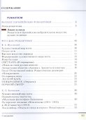 Литература. 9 класс. Учебник. В двух частях. Часть 2 - 1