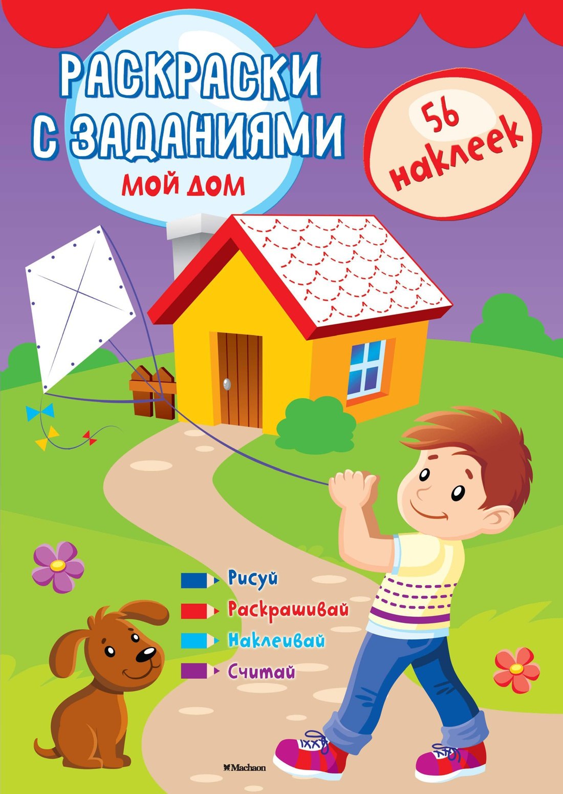 

Мой дом