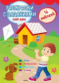 Мой дом