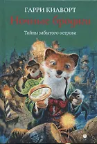 Ночные бродяги