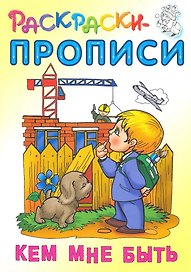 Кем мне быть