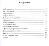 Ъ знак. "Куда не достает меч законов, туда достанет бич сатиры" - 1