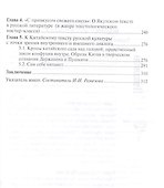Цивилизация текстов: Текстологическая концепция русской культуры - 2