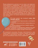 Самая полная иллюстрированная книга российской мамы - 1