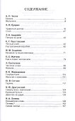 Рассказы русских писателей - 1