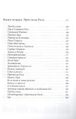 Сияние Гипербореи. Трилогия - 2