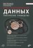 Восстановление данных. Практическое руководство - 0
