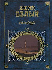 Петербург