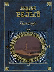 Петербург