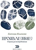 Проявление - 0