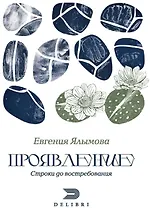 Проявление