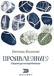 Проявление