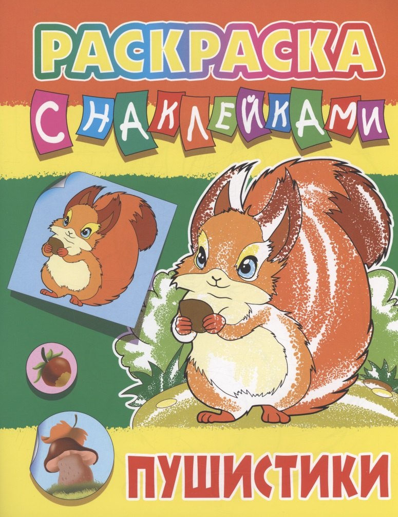 

Пушистики