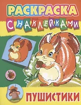 Пушистики