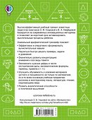 Быстро учимся решать уравнения. 1-4-й классы - 1