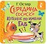 Середина сосиски. Котёнок по имени Гав - 0