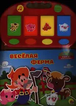 Весёлая ферма