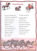 Лошади и пони - 1