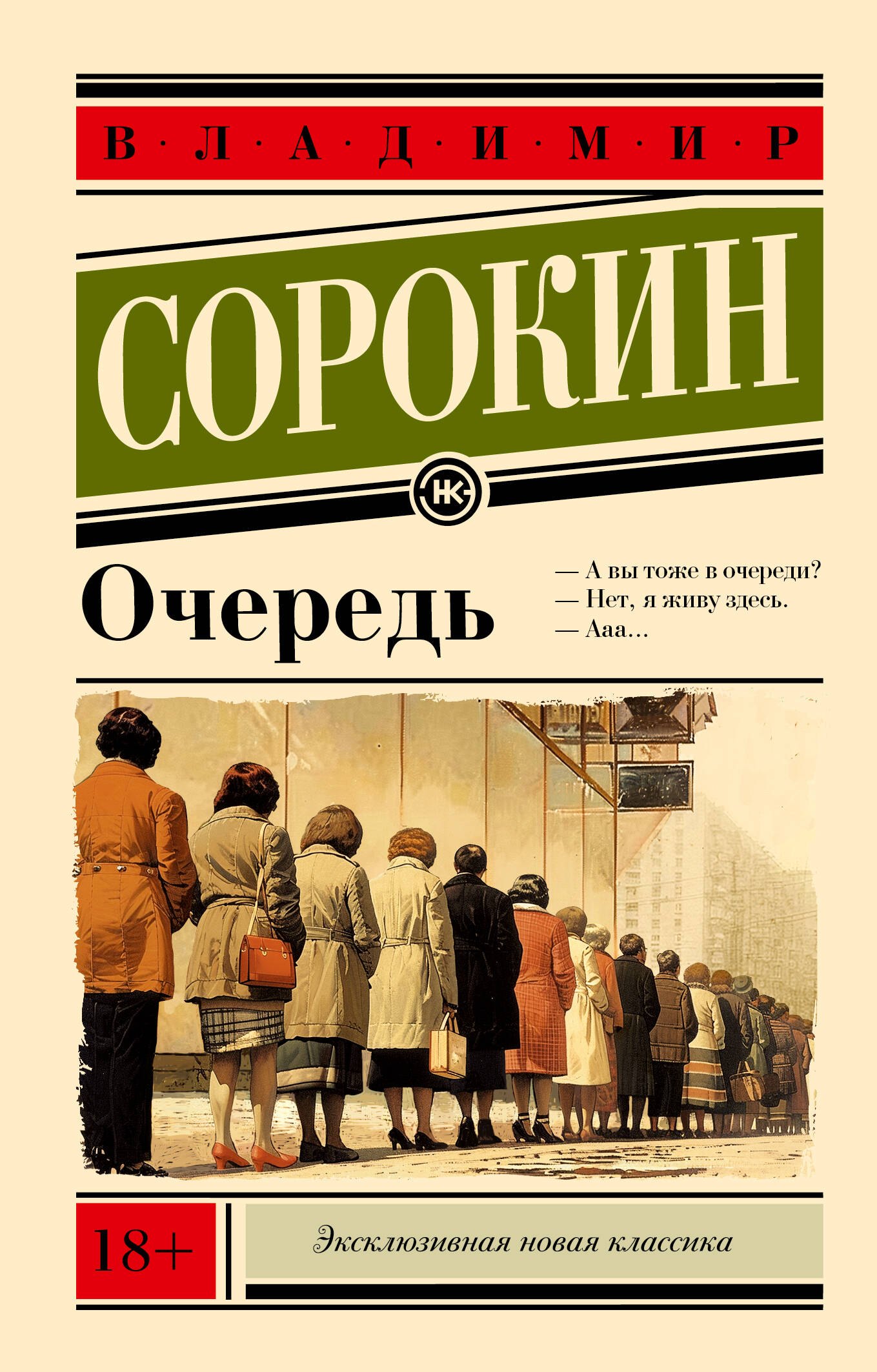 

Очередь