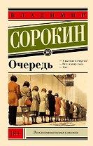 Очередь