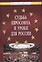 Судьба Евросоюза и уроки для России - 0