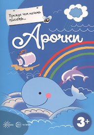 Прежде, чем начать писать... Арочки