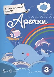 Прежде, чем начать писать... Арочки