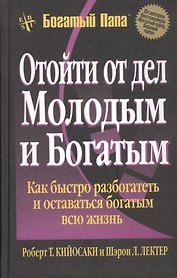 Отойти от дел молодым и богатым