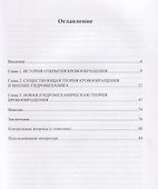 Гидромеханика кровообращения и работы сердца. Учебное пособие - 1