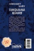 Скандальные желания - 1