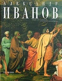 

Александр Иванов