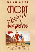 Спорт против физкультуры