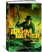 Архивы Дрездена. Ведьмин час - 2