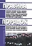 Правила ношения военной формы одежды, знаков различия, ведомственных знаков отличия и иных геральдических знаков в Вооруженных Силах Российской Федерации - 0