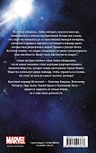 Мстители. Змеиное общество - 1