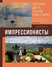 Импрессионисты