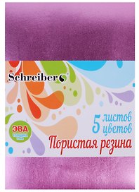 Набор цветной пористой резины металик ЭВА (3+) (А4) (S 5550) (5 листов) (толщина 2мм) (упаковка) (Schreiber)