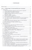 Гидравлика. Учебное пособие - 1