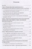 Комплаенс налоговых инструментов деофшоризации в условиях международной налоговой конкуренции - 1