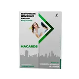 Метафорические карты в работе психолога. Набор техник №1. Универсальные техники