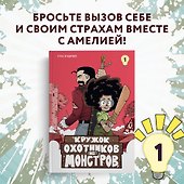 Кружок охотников на монстров. Том 1 - 2