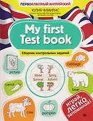 My first Test book. Сборник контрольных заданий - 0