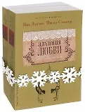 Алхимия любви (Комплект из 2 книг)
