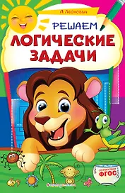 Решаем логические задачи