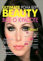 ULTIMATE BEAUTY : ВСЕ О КРАСОТЕ